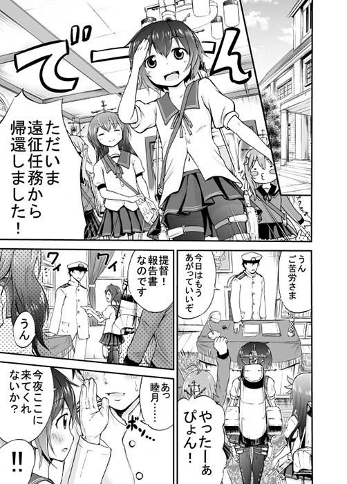 睦月っくす！ 綺堂館 エロ2