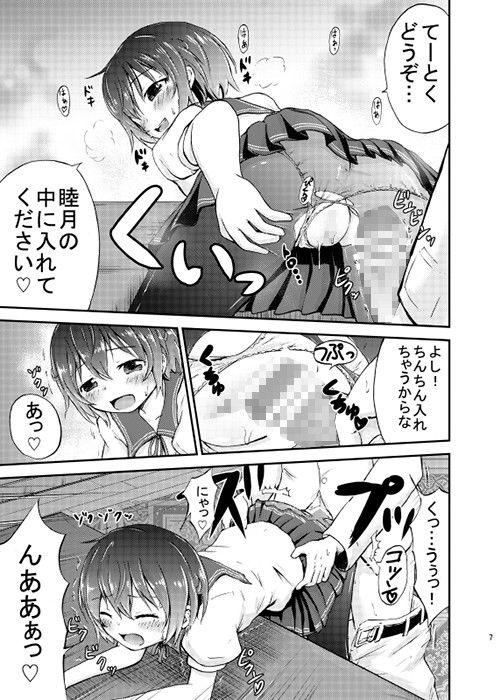 睦月っくす！ 綺堂館 エロ4