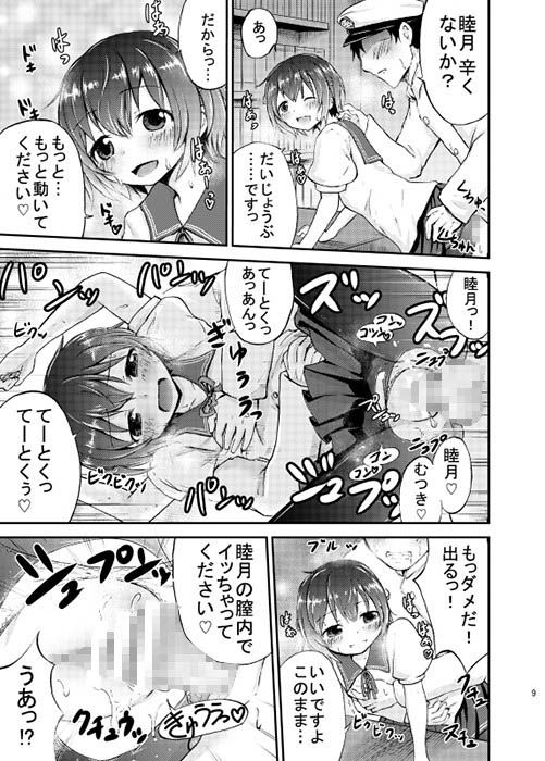 睦月っくす！ 綺堂館 エロ5