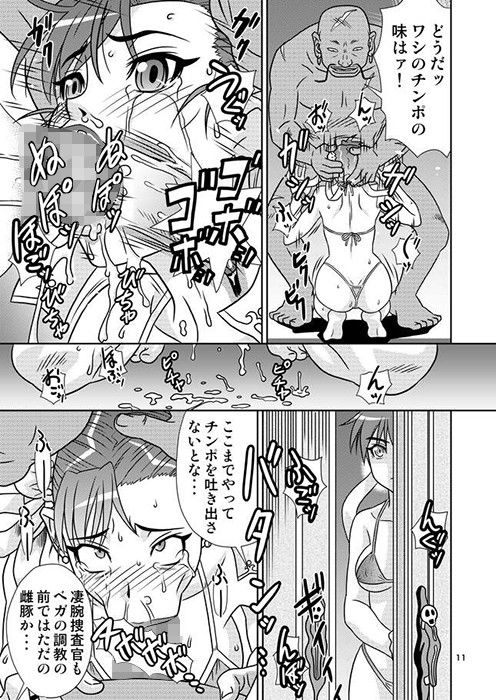 Brainwashing04 ストリートファイター エロ3