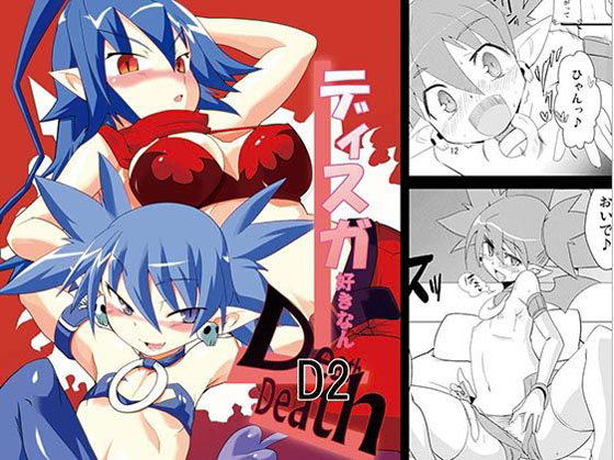 【エトナ 同人】ディスガ好きなんD2 立華かなで 同人