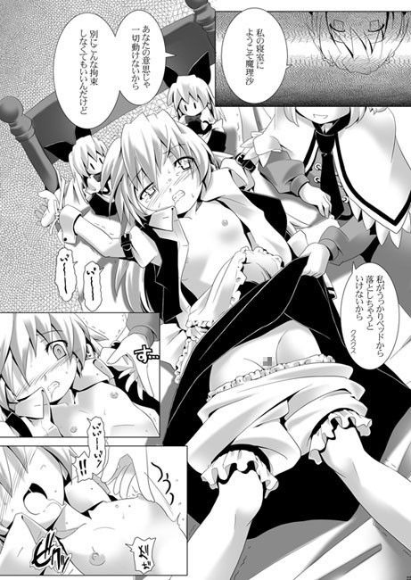 アリスマーガトロイドは霧雨魔理沙を○す。  エロ4