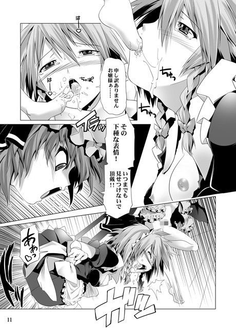 お嬢はもっとドS gallery walhalla エロ2