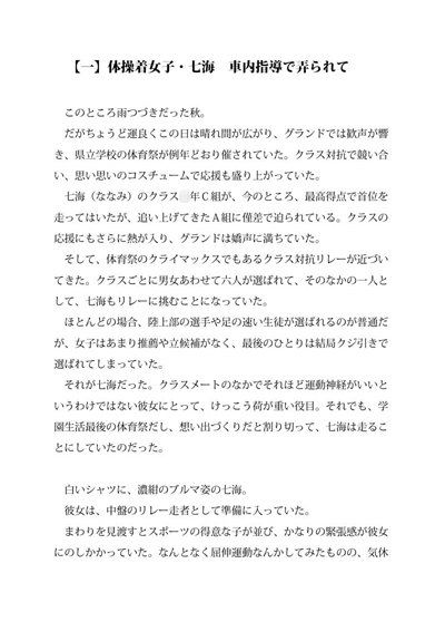 痴漢●辱八線～いつも車両で●されて～ 亜形コウリン エロ3