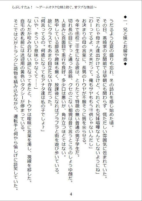 らぶしすたぁ！～ゲームオタクな妹と紡ぐ、甘ラブな性活～ HypnoticDisorder エロ2