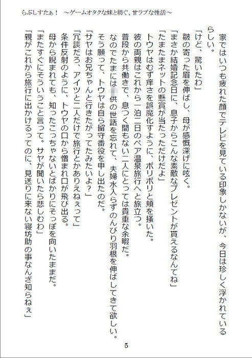 らぶしすたぁ！～ゲームオタクな妹と紡ぐ、甘ラブな性活～ HypnoticDisorder エロ3