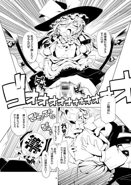 職業:魔理沙の箒 gallery walhalla エロ3