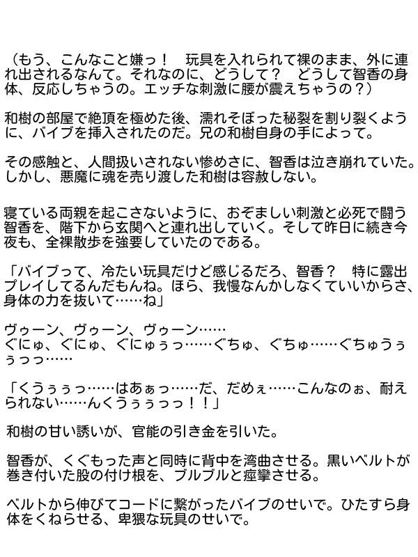 美処女奴隷淫獄の世界 恥辱なる小説 エロ4
