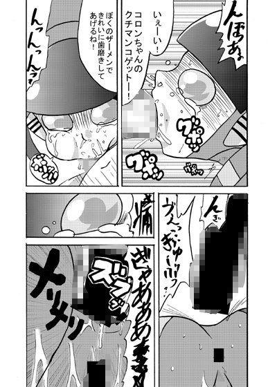 萌えよ鋼鉄コロン外伝壁尻コロン メタメタ弾 エロ4
