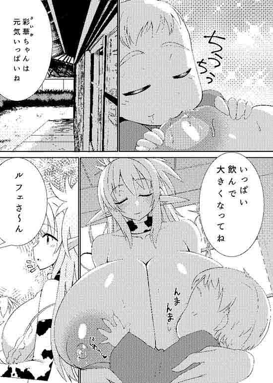 孕巫女咲耶肉妻くノ一ルフェ之巻  エロ2