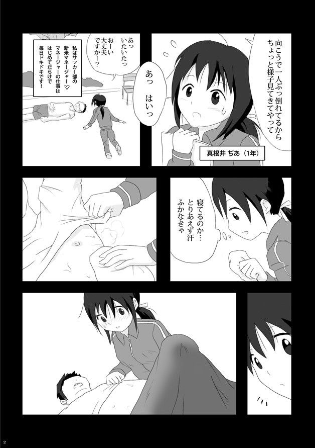 ぼるせん/マネージャーのおしごと 書肆マガジンひとり エロ2