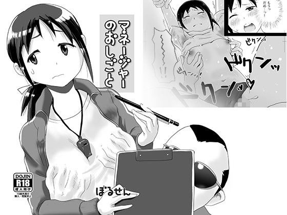 【書肆マガジンひとり 同人】ぼるせん/マネージャーのおしごと
