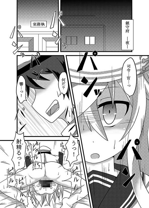 響ちゃんとパジャマでエッチ ケモノノノノミチ エロ2