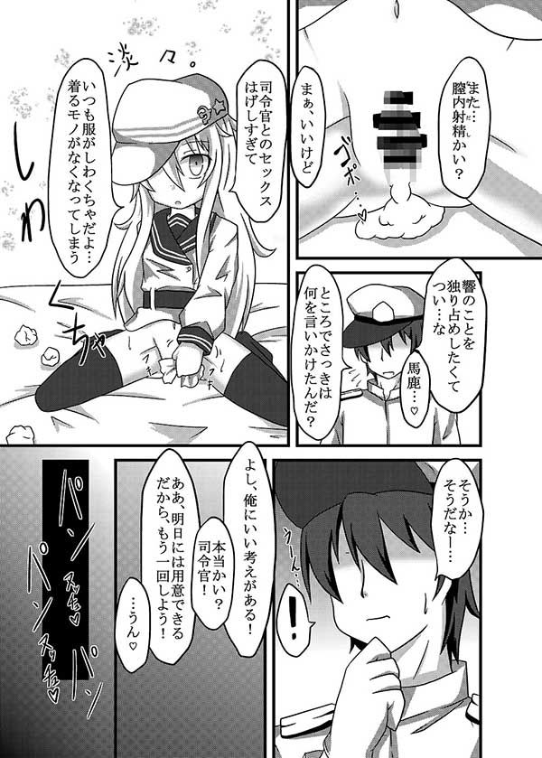 響ちゃんとパジャマでエッチ ケモノノノノミチ エロ3