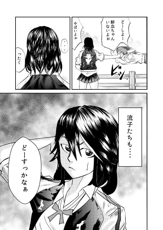 多元突破キルラガン1  エロ4