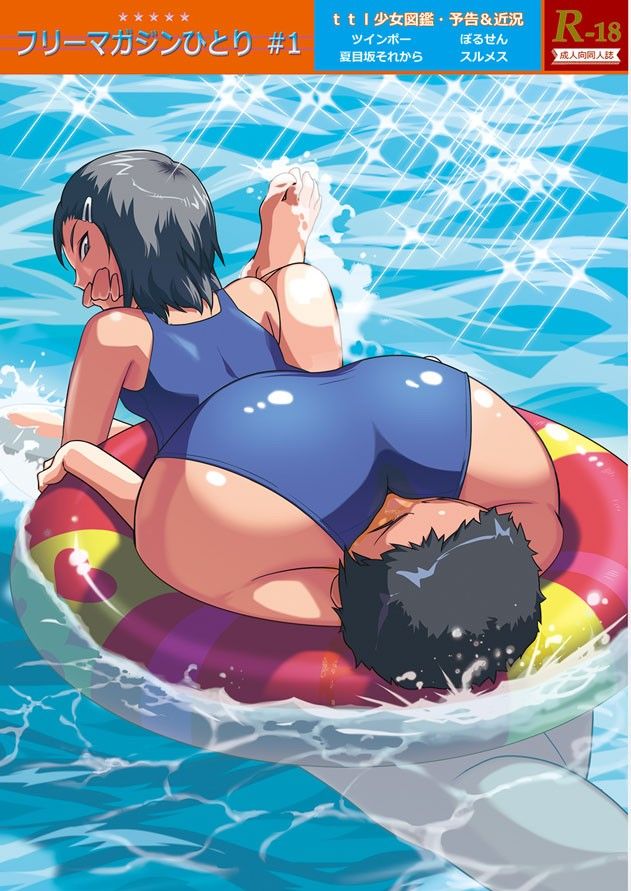 フリーマガジンひとり＃1 書肆マガジンひとり エロ2