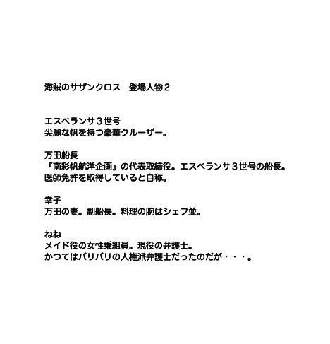 小説海賊のサザンクロス/しょうきの村 出羽健書蔵庫 エロ3