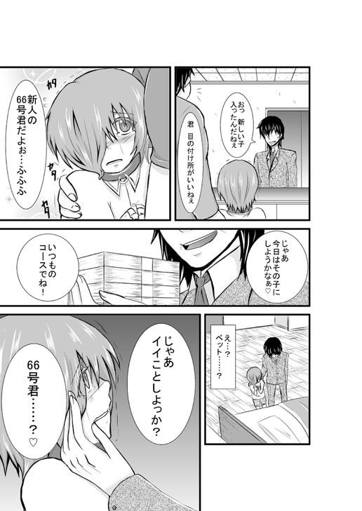 66~男の娘編~いやらしい僕から逃げ出したいの