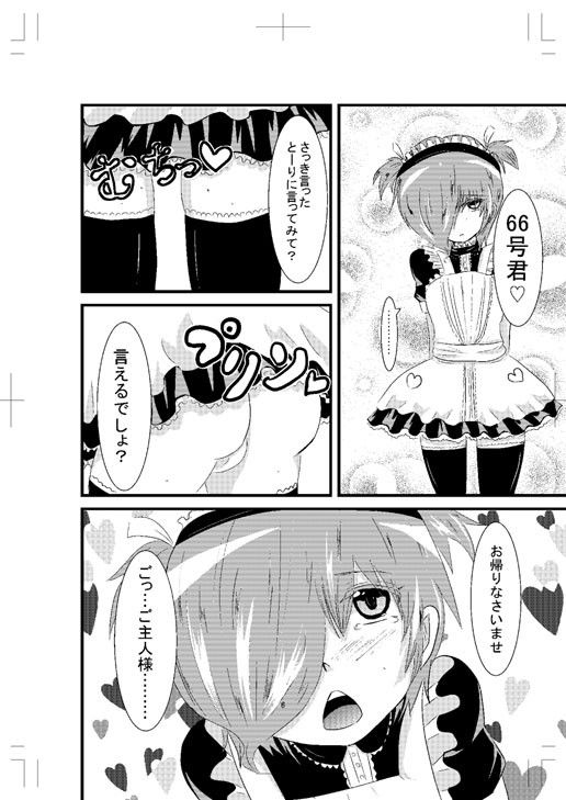 66~男の娘編~いやらしい僕から逃げ出したいの