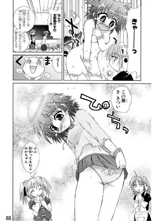 みかにハラスメント ふなのりはうす エロ4