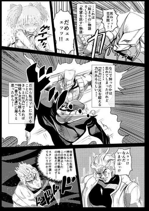 スタンド使いほむら☆ジョジョカ総集編［前編］交差する物語  エロ2