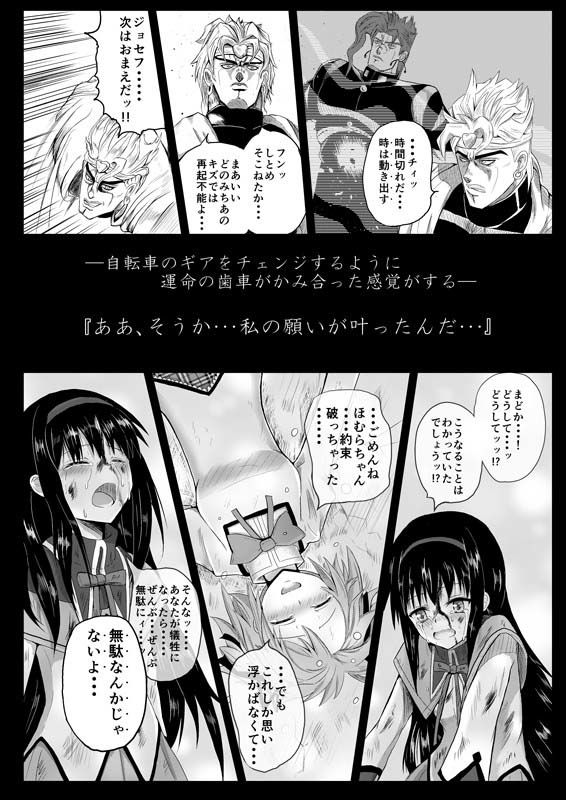スタンド使いほむら☆ジョジョカ総集編［前編］交差する物語  エロ3