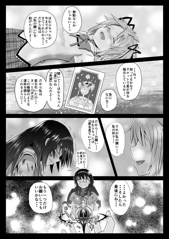スタンド使いほむら☆ジョジョカ総集編［前編］交差する物語  エロ4
