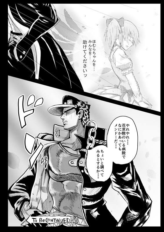 スタンド使いほむら☆ジョジョカ総集編［前編］交差する物語  エロ5