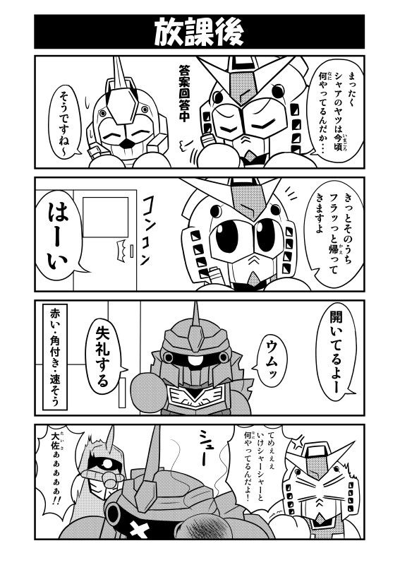 SDガンダムフルカラー劇場NEXT（1）  エロ4