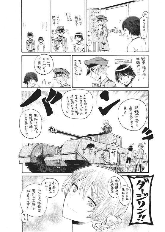 不肖、秋山優花里です。  エロ3