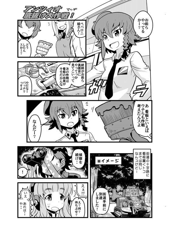 不肖、秋山優花里です。  エロ4