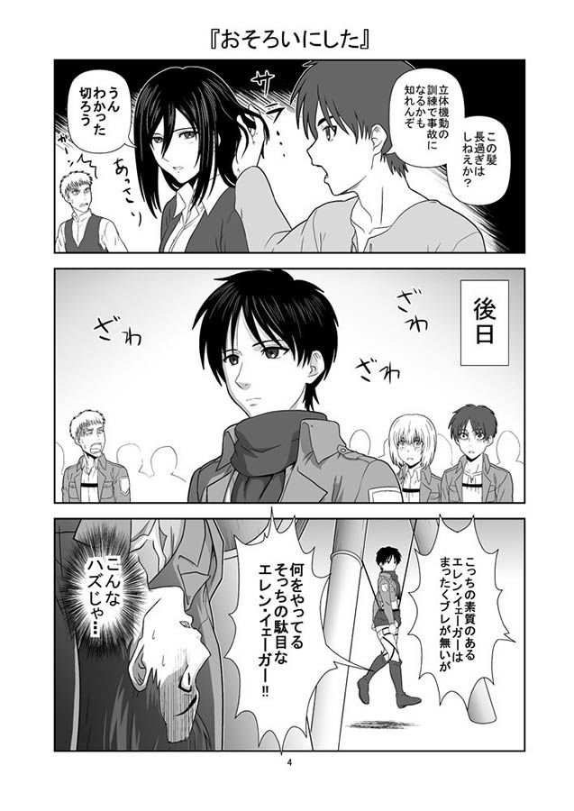 進撃の幼馴染  エロ2