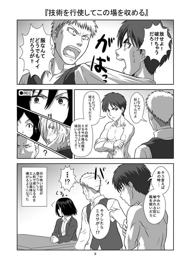 進撃の幼馴染  エロ3