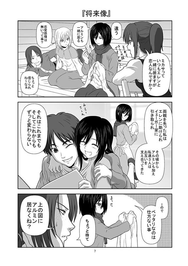 進撃の幼馴染  エロ4