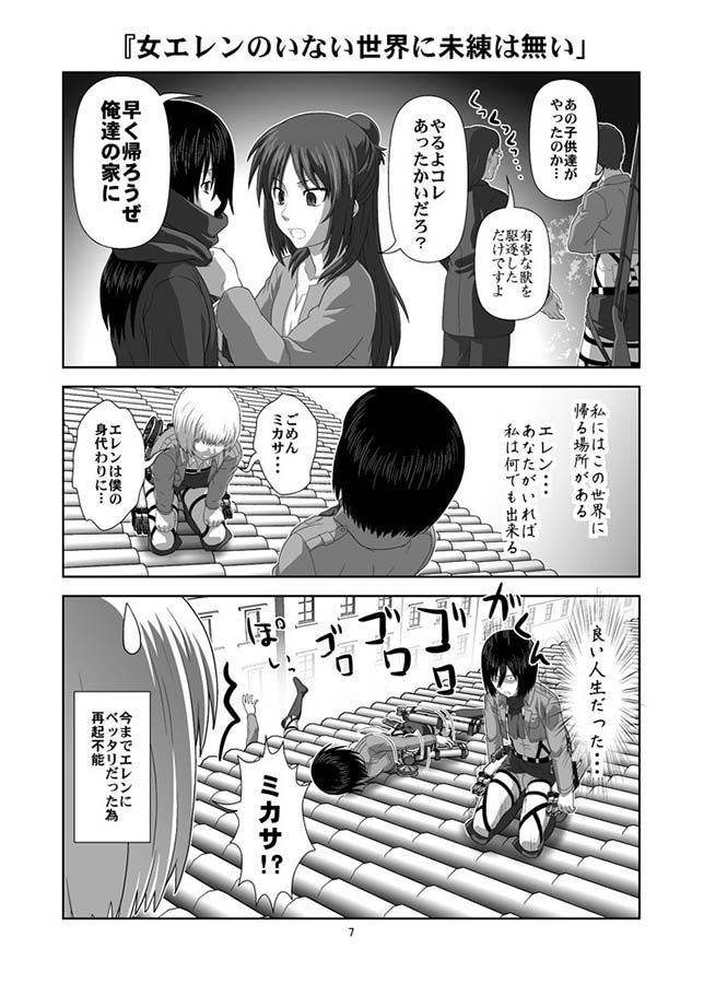 ♀エレンの進撃2  エロ2