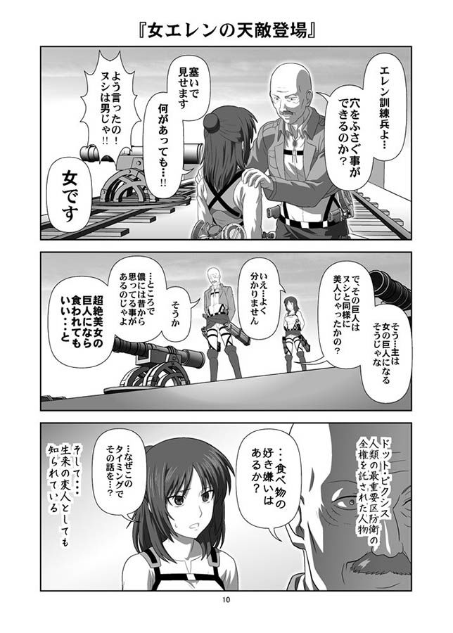 ♀エレンの進撃2  エロ3