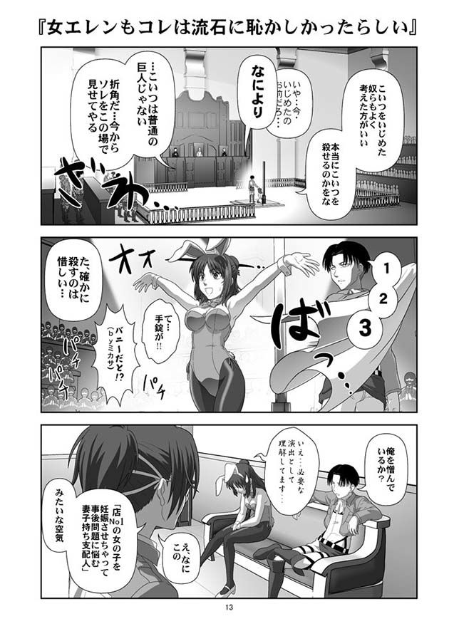 ♀エレンの進撃2  エロ4