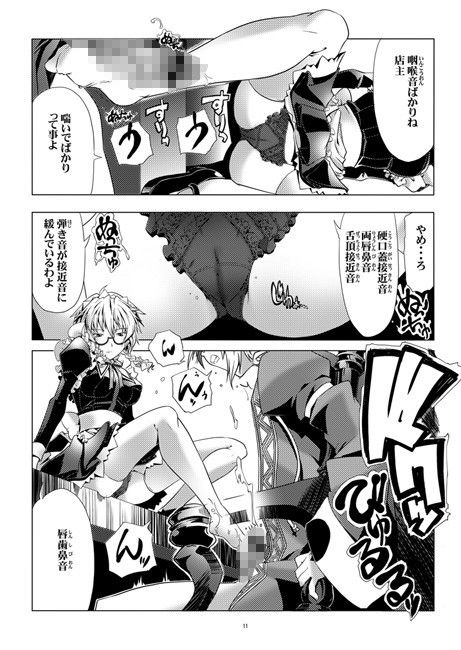 いじめてください咲夜さん  エロ2