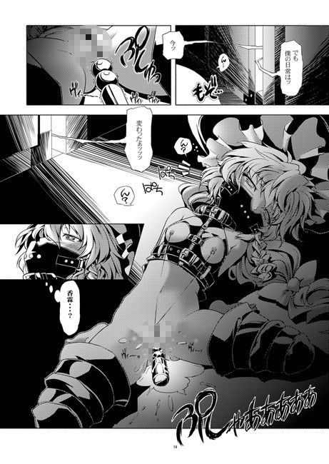 いじめてください咲夜さん  エロ3