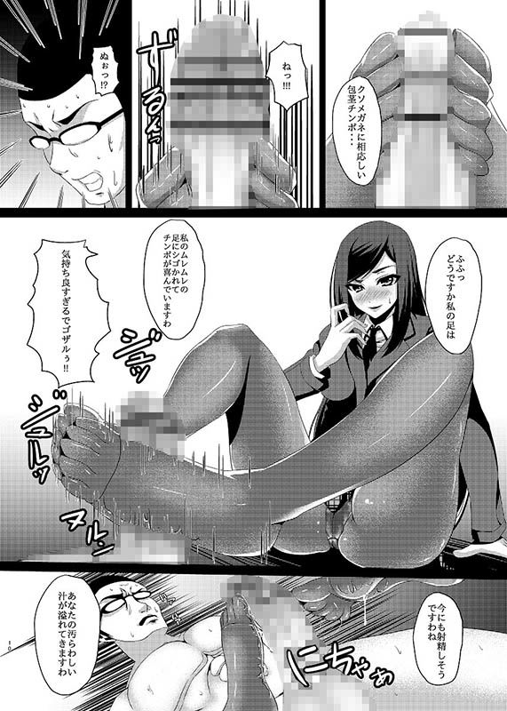 脚獄学園～フッジョブスクール～  エロ3