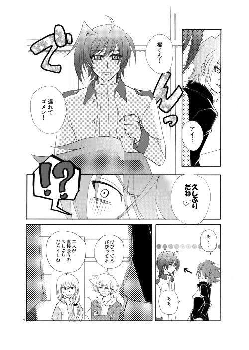 アイチくんが櫂くんよりもおっきくなりました  エロ2