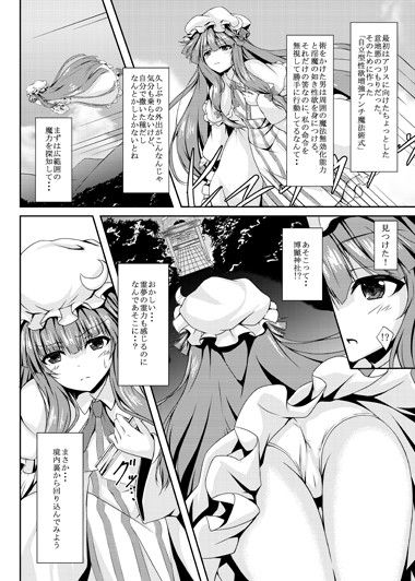 東方凌輪譚参  エロ2