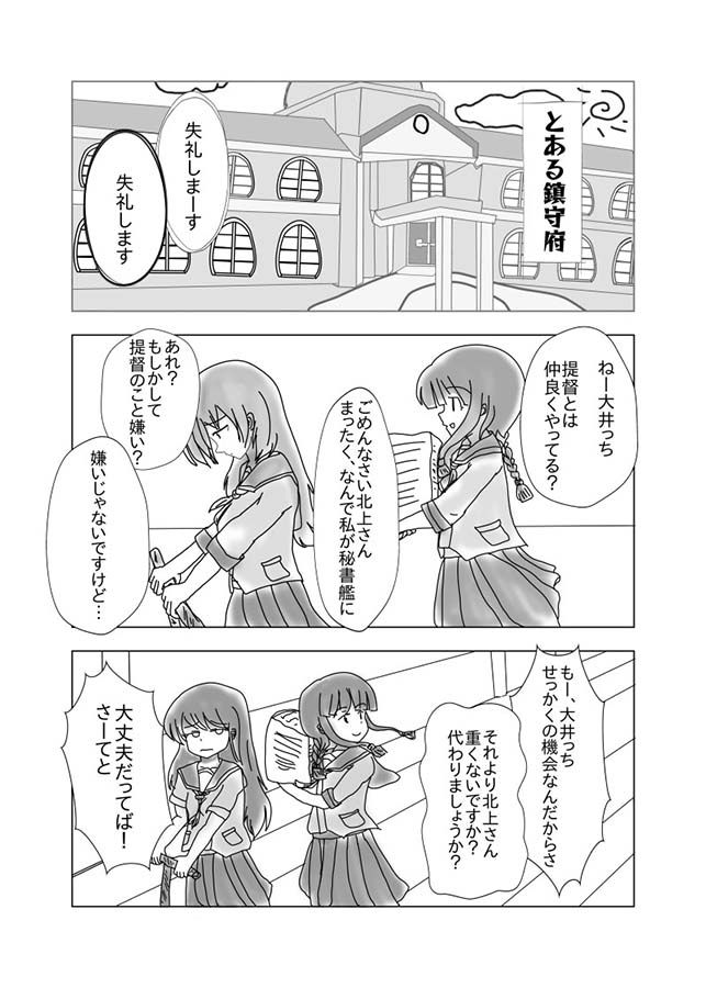 【同人コミック】ずるいよ大井っち | 大人漫画.com|無料エロマンガ同人誌