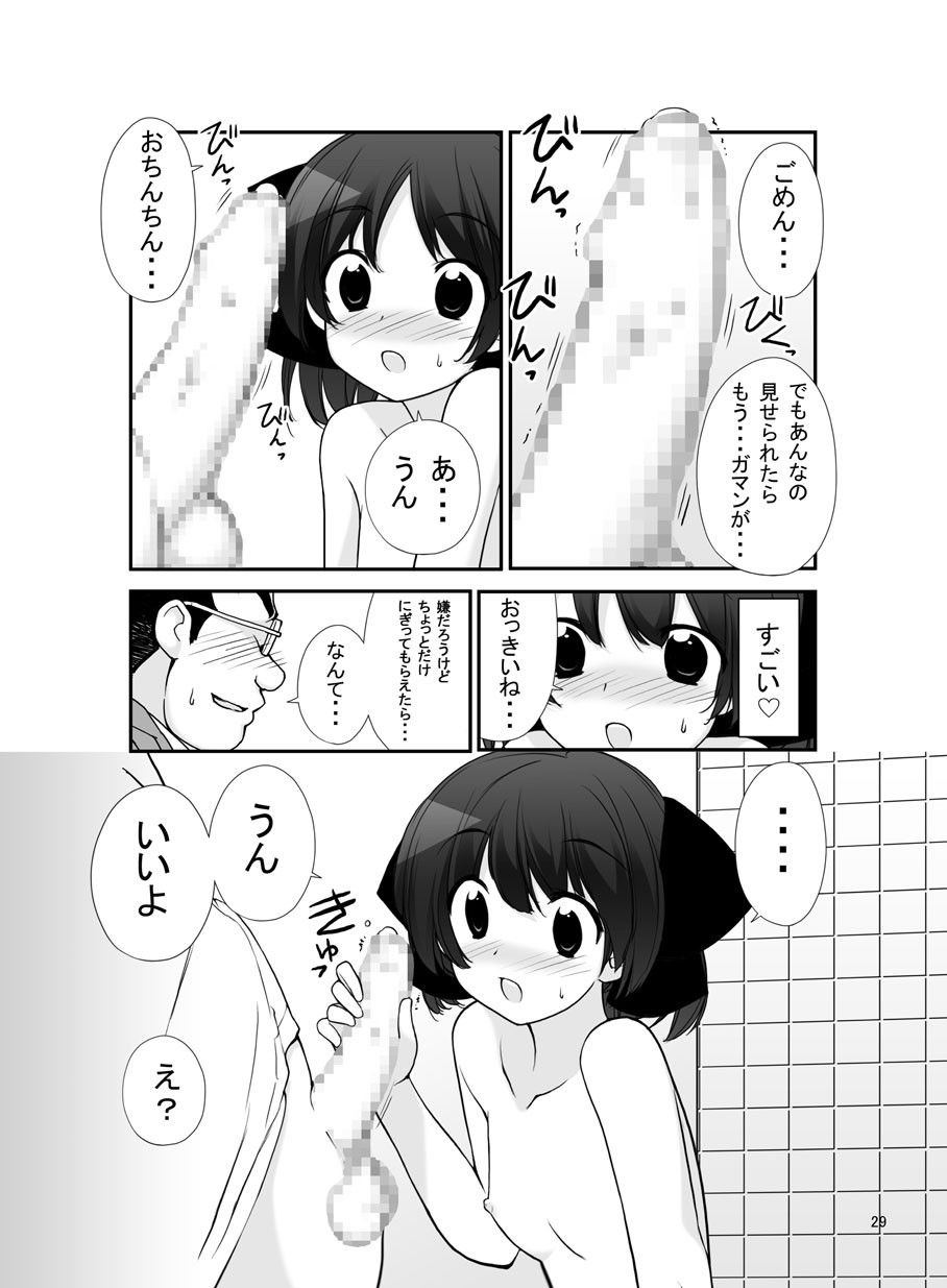 露出少女異譚九篇 ろくもんせん エロ5
