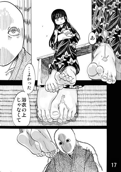 夏と足 つけまゆげ エロ2