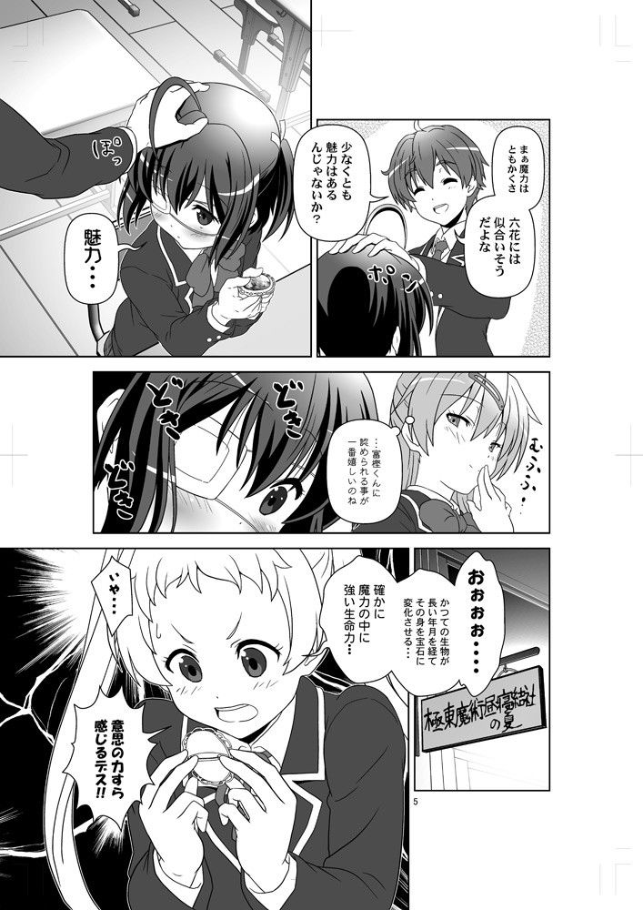 中2病だと恋がキツイ！  エロ2