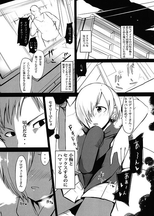 ホラー映画に出てくるエッチなシーンを見ていたらムラムラしてしまった白坂小梅ちゃんとエッチする漫画  エロ2