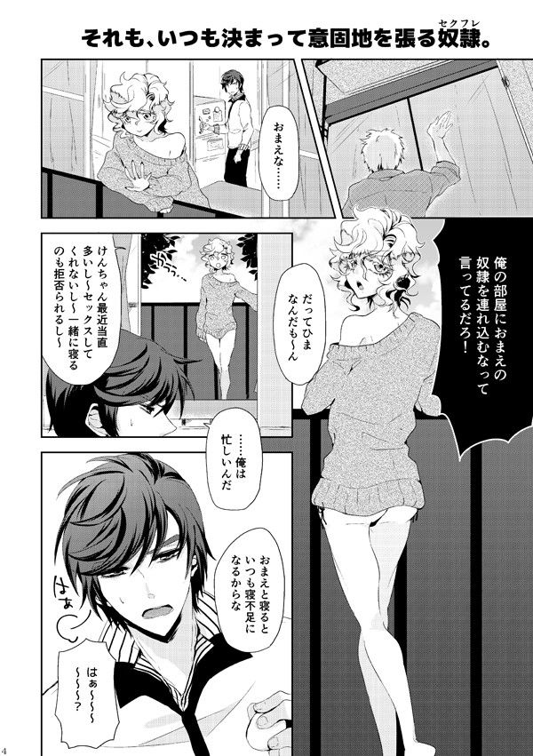 超絶美人な僕とセックス依存症の奴隷の話 チキンオムハヤフルコース エロ2