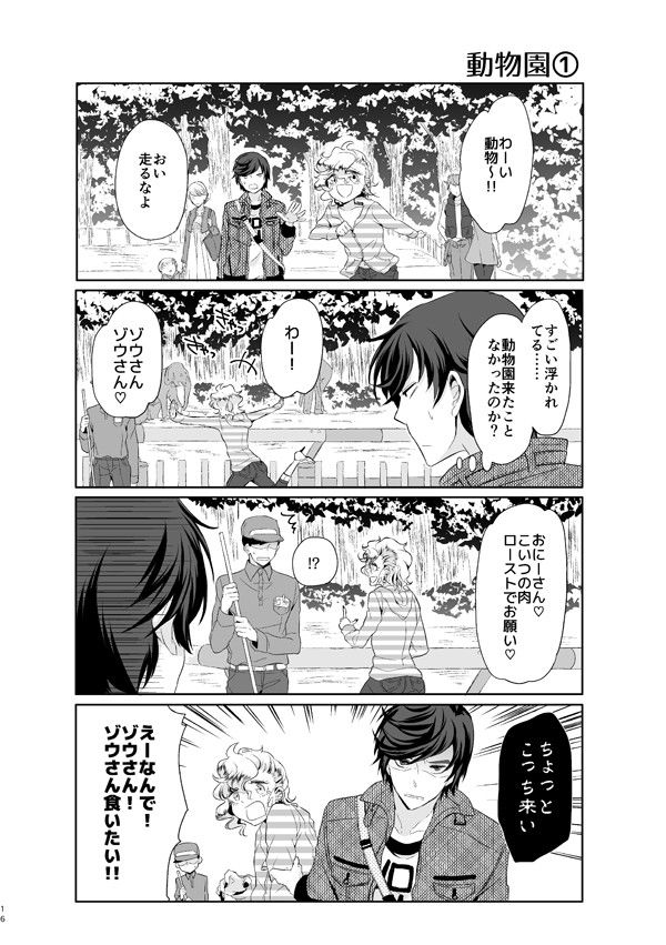 君が馬になるのなら僕は犯罪も辞さない！ チキンオムハヤフルコース エロ3