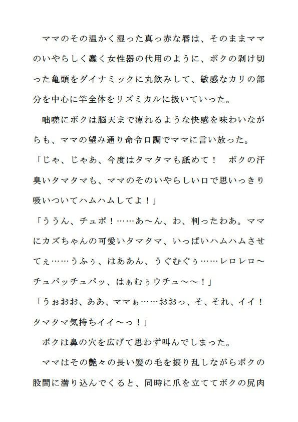 ママのビキニを脱がせたら…2